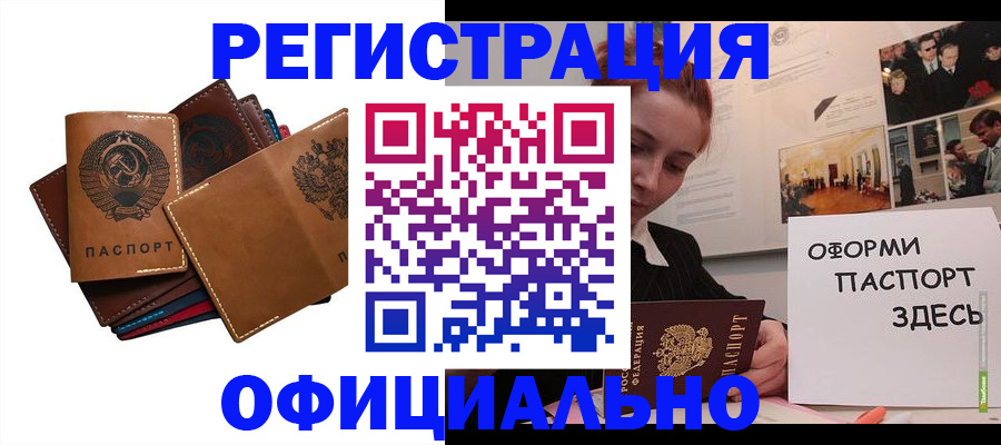 прописка штамп в Гусь-Хрустальном