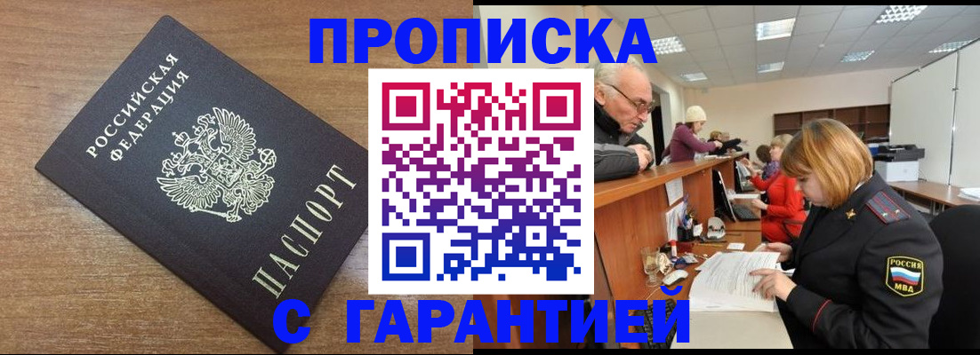 прописка от собственника в Гусь-Хрустальном